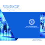 طرح شاخص مدیران خرید (PMI)-فروردین1405 دوره91